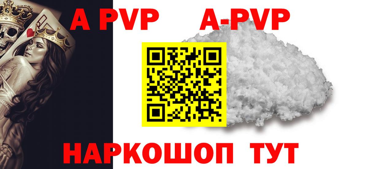 Альфа ПВП кристаллы  A-PVP  Alpha-PVP VHQ  Новый Уренгой  APVP Соль  купить   Вход с VPN 