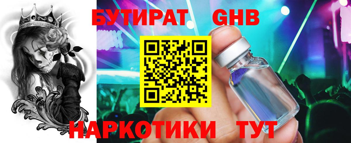 БУТИРАТ BDO Новый Уренгой