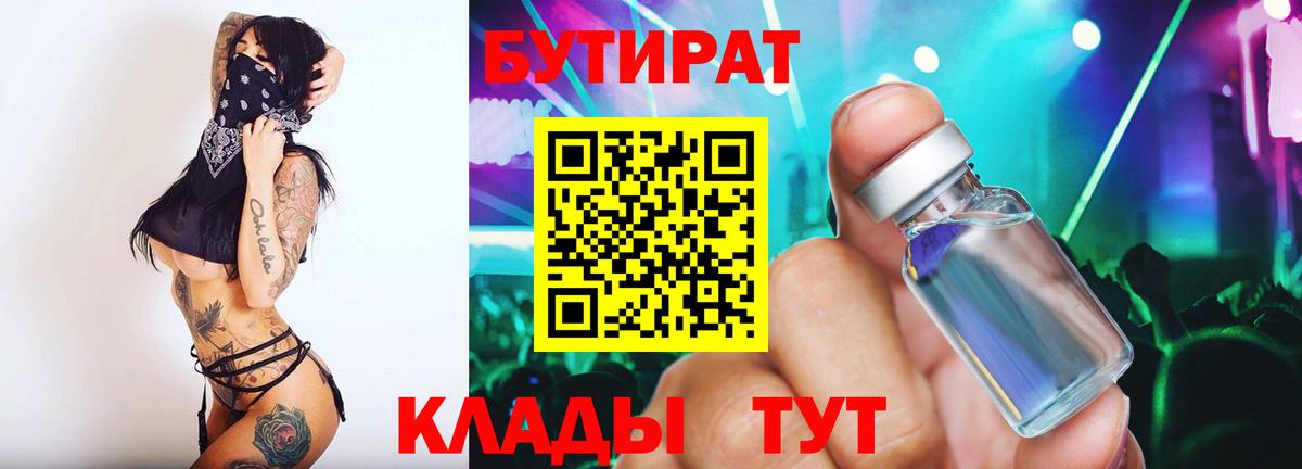 Новый Уренгой  Бутират оксибутират  Вход с VPN 