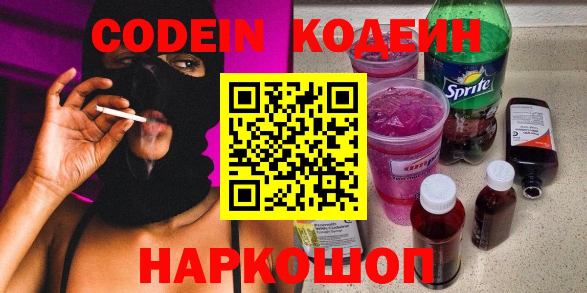 Кодеин Purple Drank  Вход с VPN  Кодеин Purple Drank  Новый Уренгой 