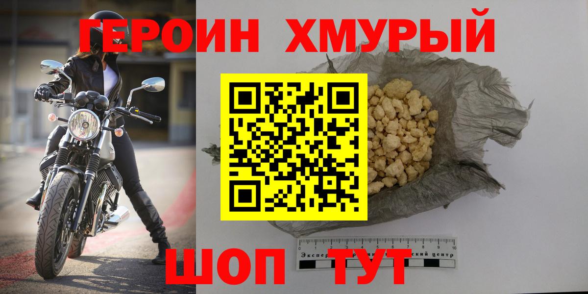 Новый Уренгой  ГЕРОИН  Вход с VPN  Героин герыч 