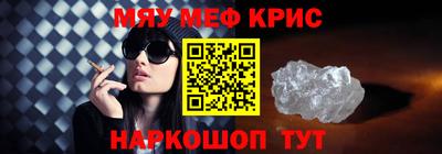 мяу мяу кристалл Ставрополь